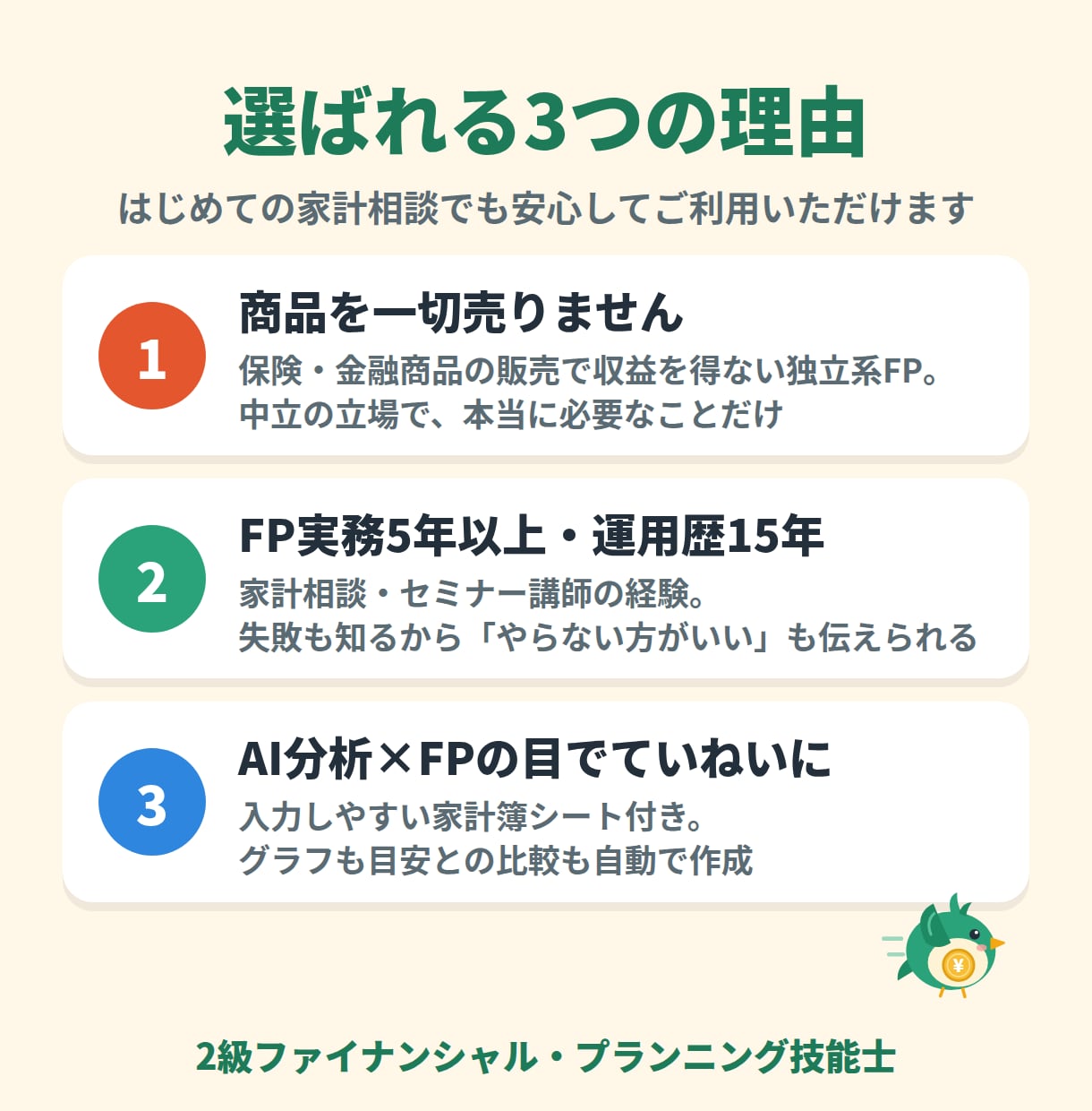 FPがあなたの家計のムダを見つけます 「まず手をつけるべき見直しポイント」をチェック イメージ3