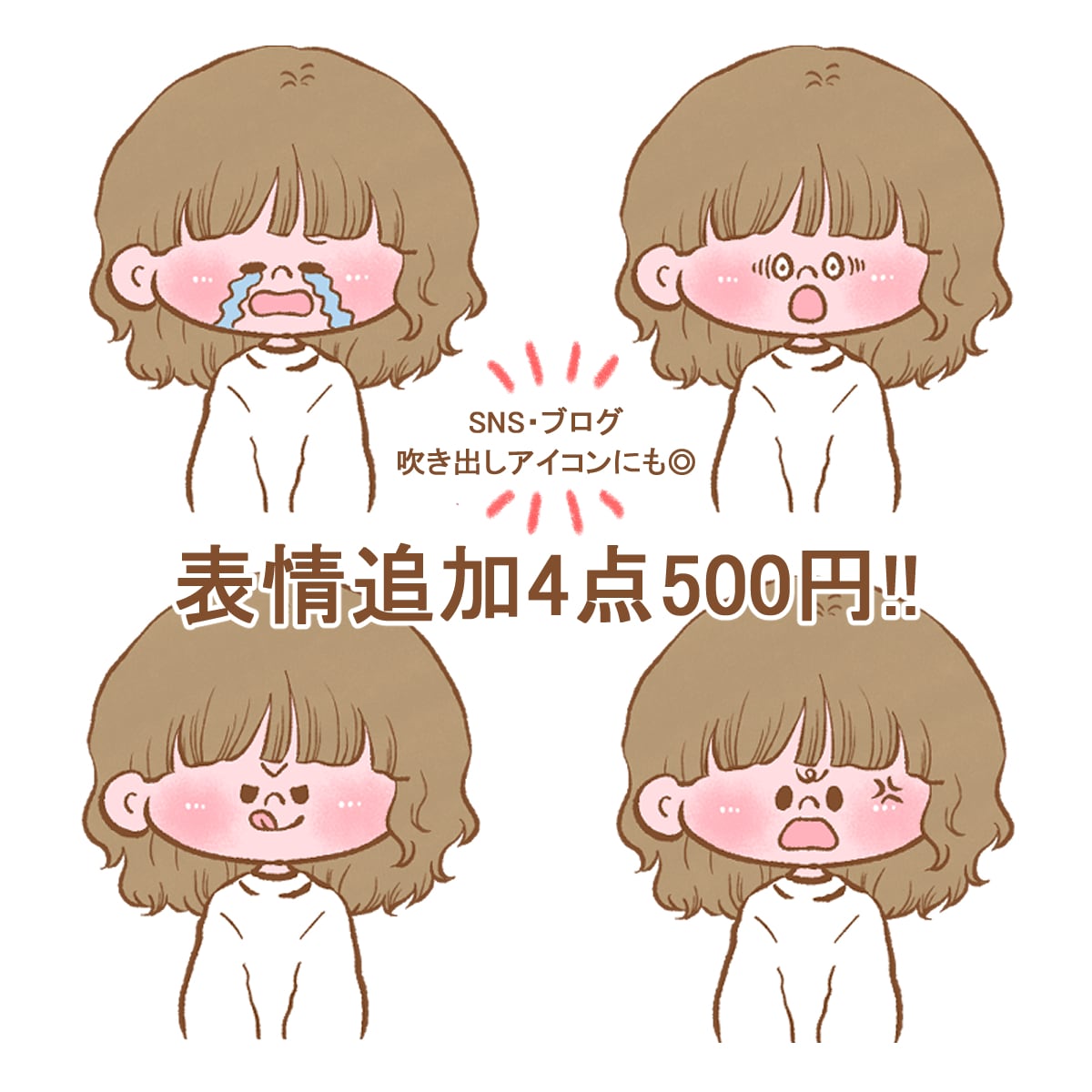 手描き風★ゆる系ほんわかアイコン描きます 低コストで色々な表情アイコンが欲しい方におすすめ♪ イメージ1