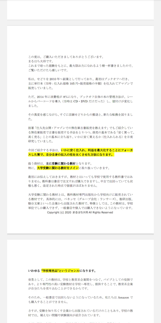大学受験教材のメルカリ電脳せどりの方法教えます 効率的な仕入れのための、具体的な商品画像、キーワードを公開 イメージ2