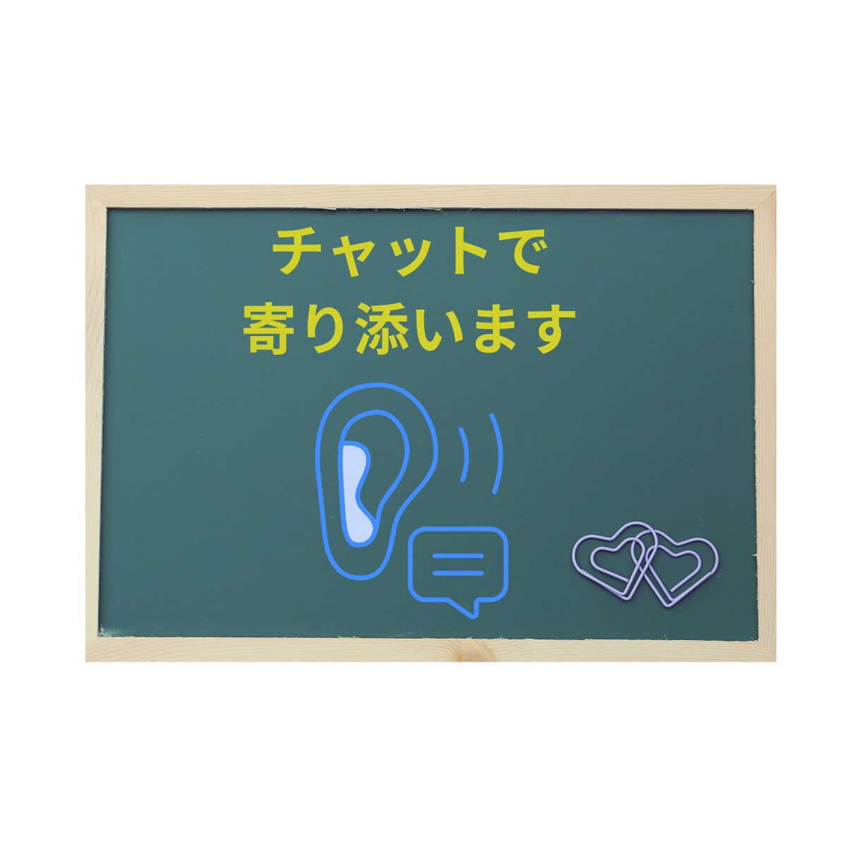 あなたに寄り添います 誰かと楽しく話したい方はぜひ‼ イメージ1