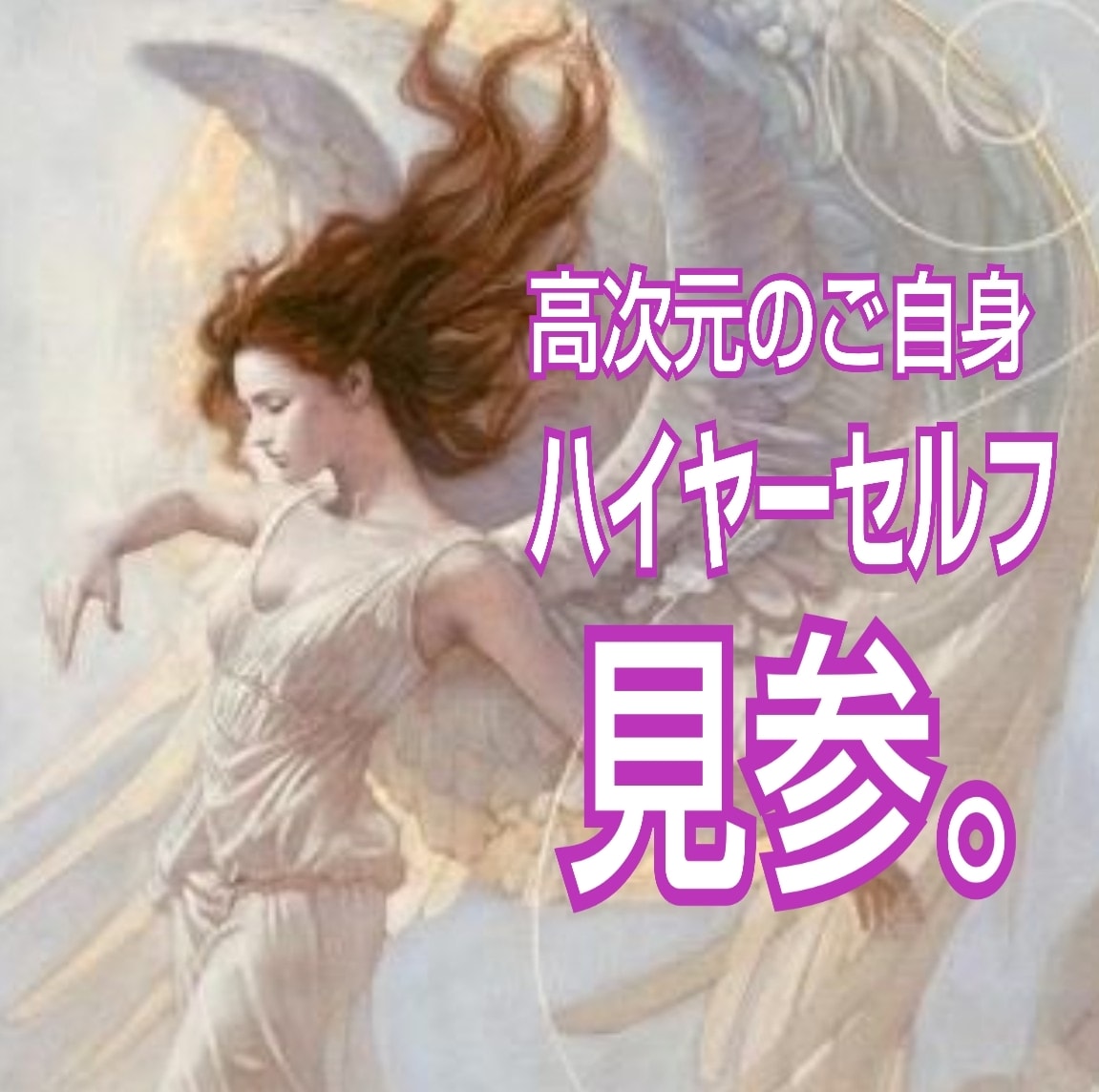 魂の守護神となって、悪魔の囁きをブッタ切ります 持続は力なり…ツンデレな最強コーチを必要とするあなた様へ イメージ1