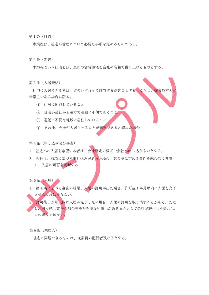 会社にあったらいいなぁという各種規則を作成します より良い職場環境のためにココナラ認定PRO出品者が作成します イメージ6