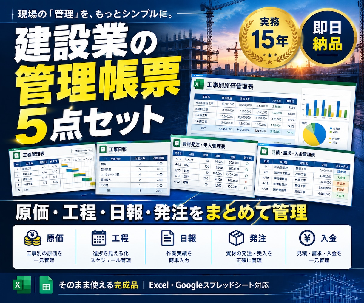 建設業の管理帳票5点セットをお渡しします 原価・出面・工程・日報・発注。実務15年の様式です イメージ1