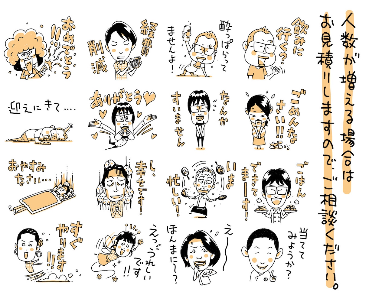 シンプルな似顔絵でLINEスタンプをつくります シンプルで可愛い似顔絵でつくるオリジナルのLINEスタンプ! イメージ6