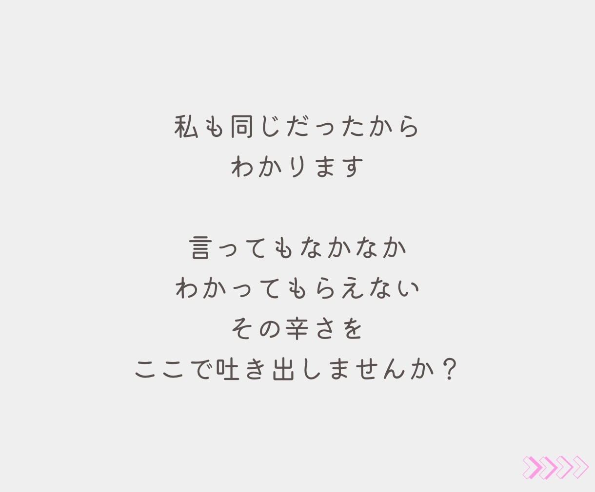 うつ・パニック・心の不調..経験者が寄り添います 当事者もご家族も◎つらい思いを吐き出しましょう イメージ4