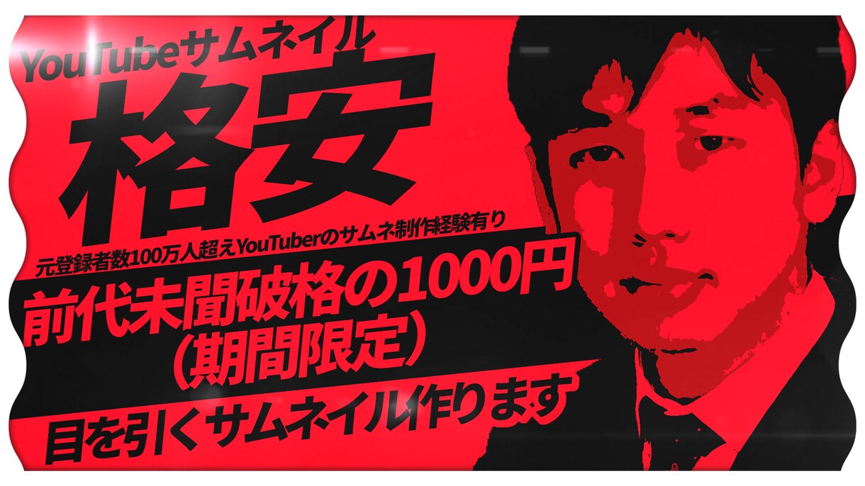 YouTube用サムネイルを1000円で作ります YouTube上で目立つサムネイルを破格の1000円で！ イメージ1