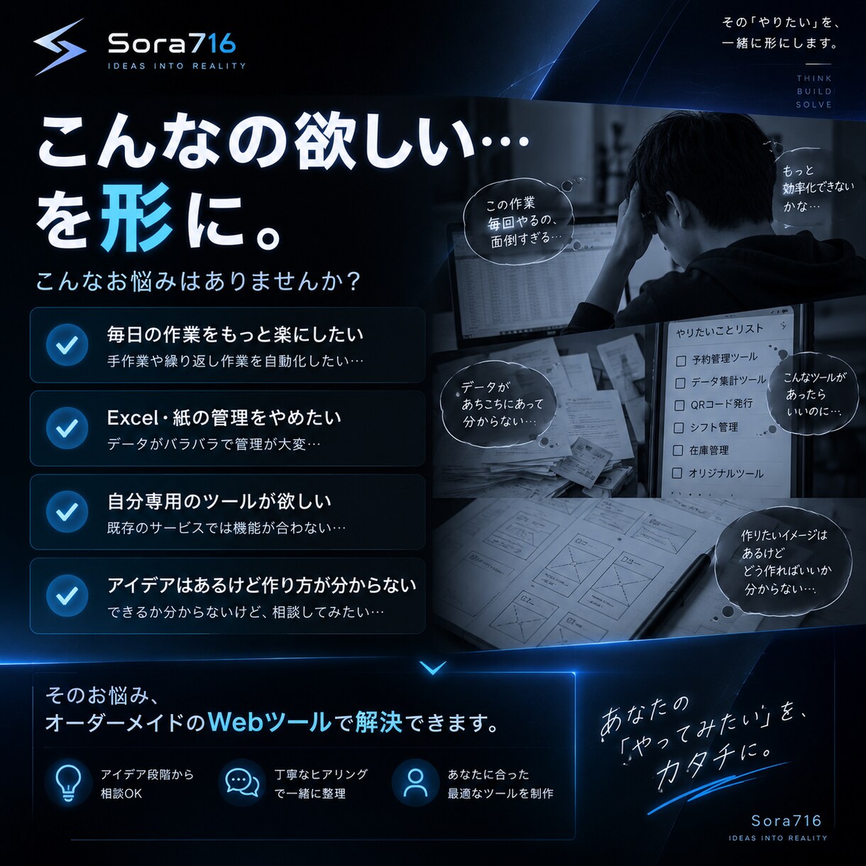 専用のWebツールをオーダーメイドで制作します 「こんなツールがあったら便利」を20,000円から形にします イメージ2