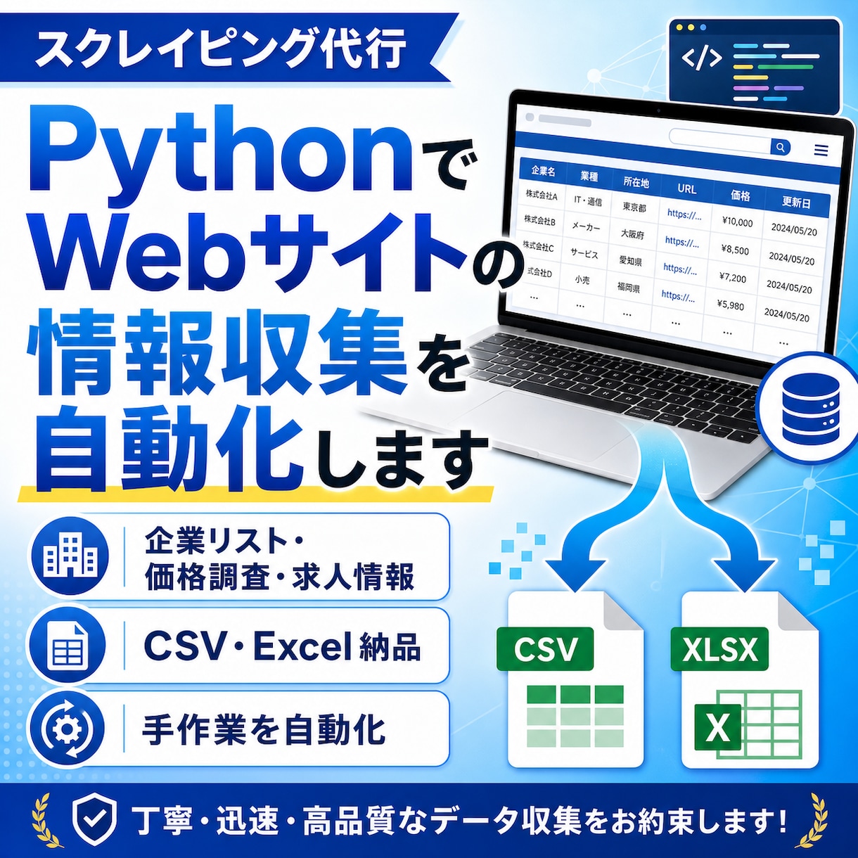 Webサイトの情報収集代行します 手作業のリスト作成・情報収集をPythonで自動化します イメージ1
