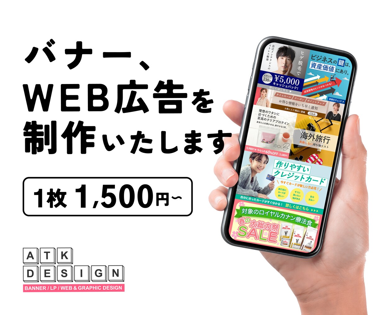 バナー/WEB広告を制作いたします 目にとまりやすい/わかりやすいバナー広告を制作いたします！ イメージ1