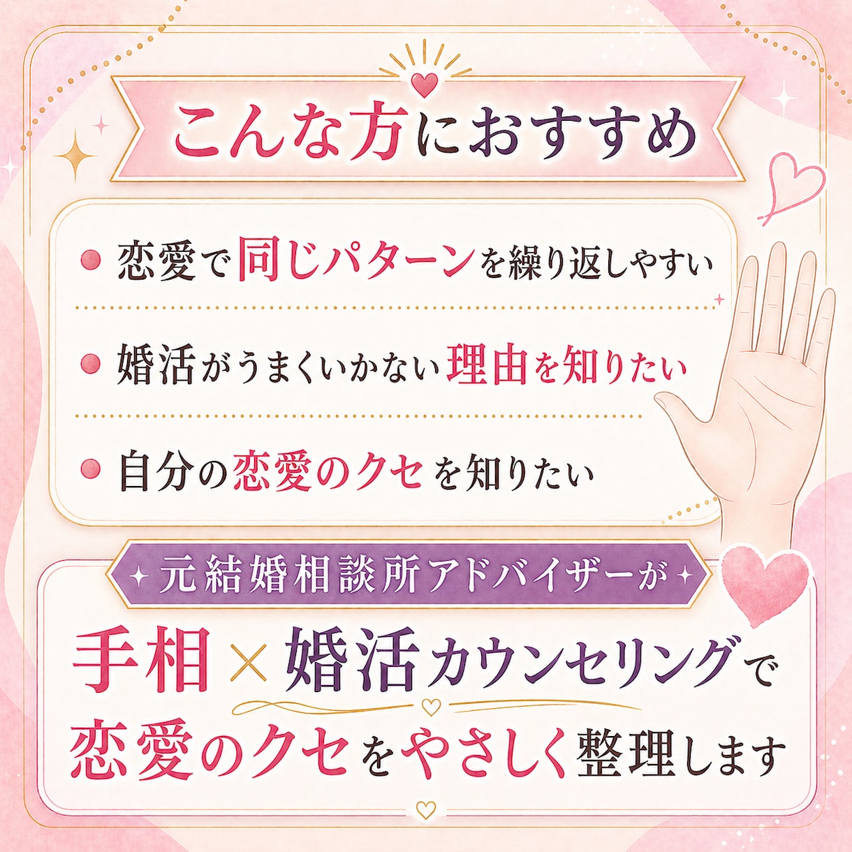 恋愛のクセを手相でやさしく簡易診断します 恋愛で同じパターンを繰り返してしまうあなたへ イメージ2