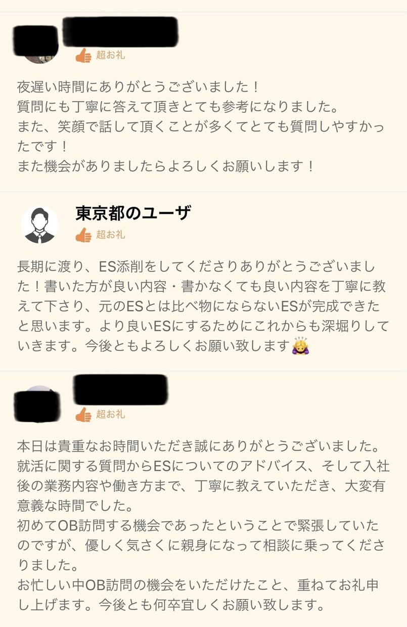 新卒の方限定！就活の悩み（ESや面接対策）聞きます 飲み会１回分で自信が持てる、最高の60分に。 イメージ2