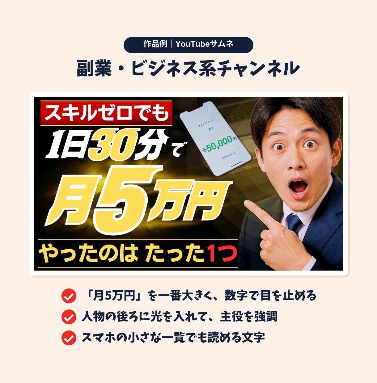 スマホで目に止まるYouTubeサムネ作ります 文字が読める・伝わる1枚を、相談しながら作ります イメージ4