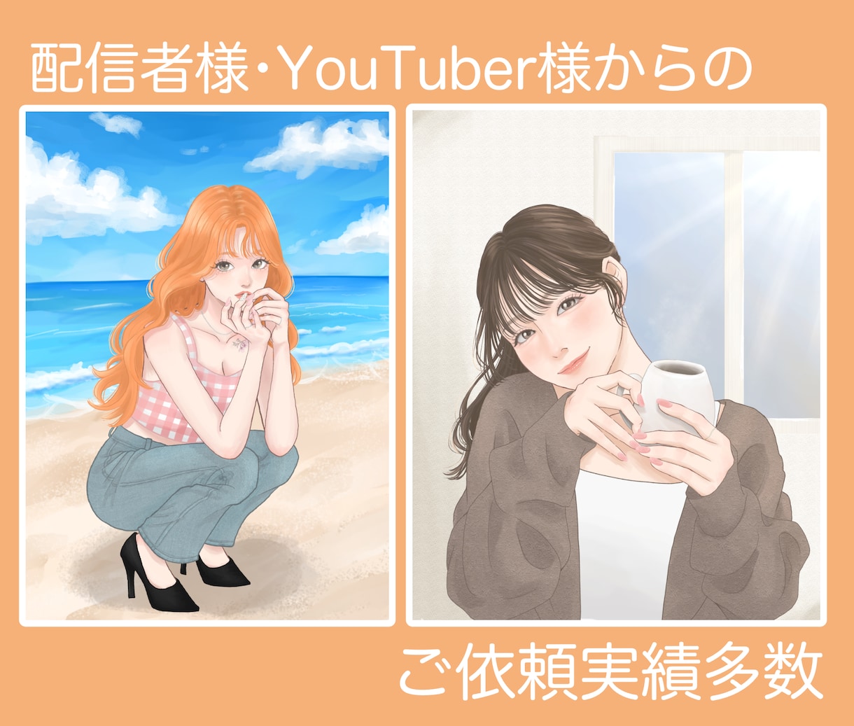 SNS・配信活動を彩る美人イラストを制作します アイコン・サムネ・配信背景など幅広く対応可能です イメージ4