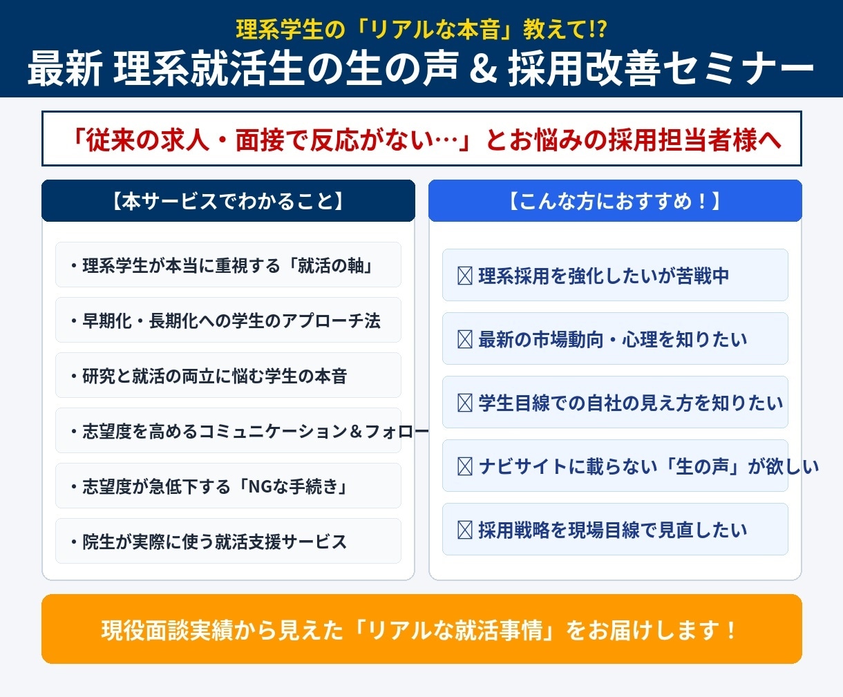 今ドキの学生の就活事情【特に理系】を解説します 就活生との面談で得た知見を建前抜きにお伝えします イメージ1