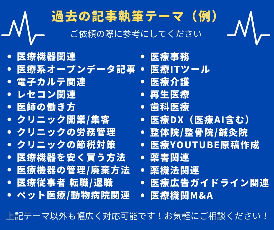医療專門のプロライターが医療関連記事を執筆します 【執筆実績2,000以上！】SEOを押さえた記事執筆をします イメージ3