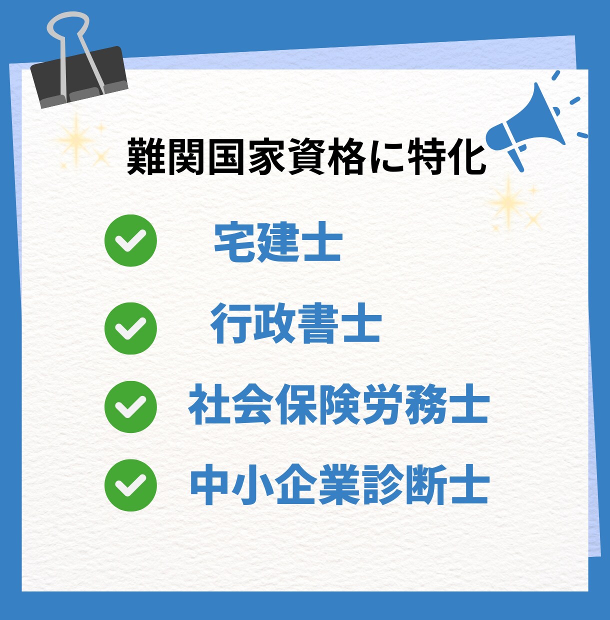 国家資格の合格支援します 再受験組には特にみてほしい、あなたに不足しているもの イメージ4