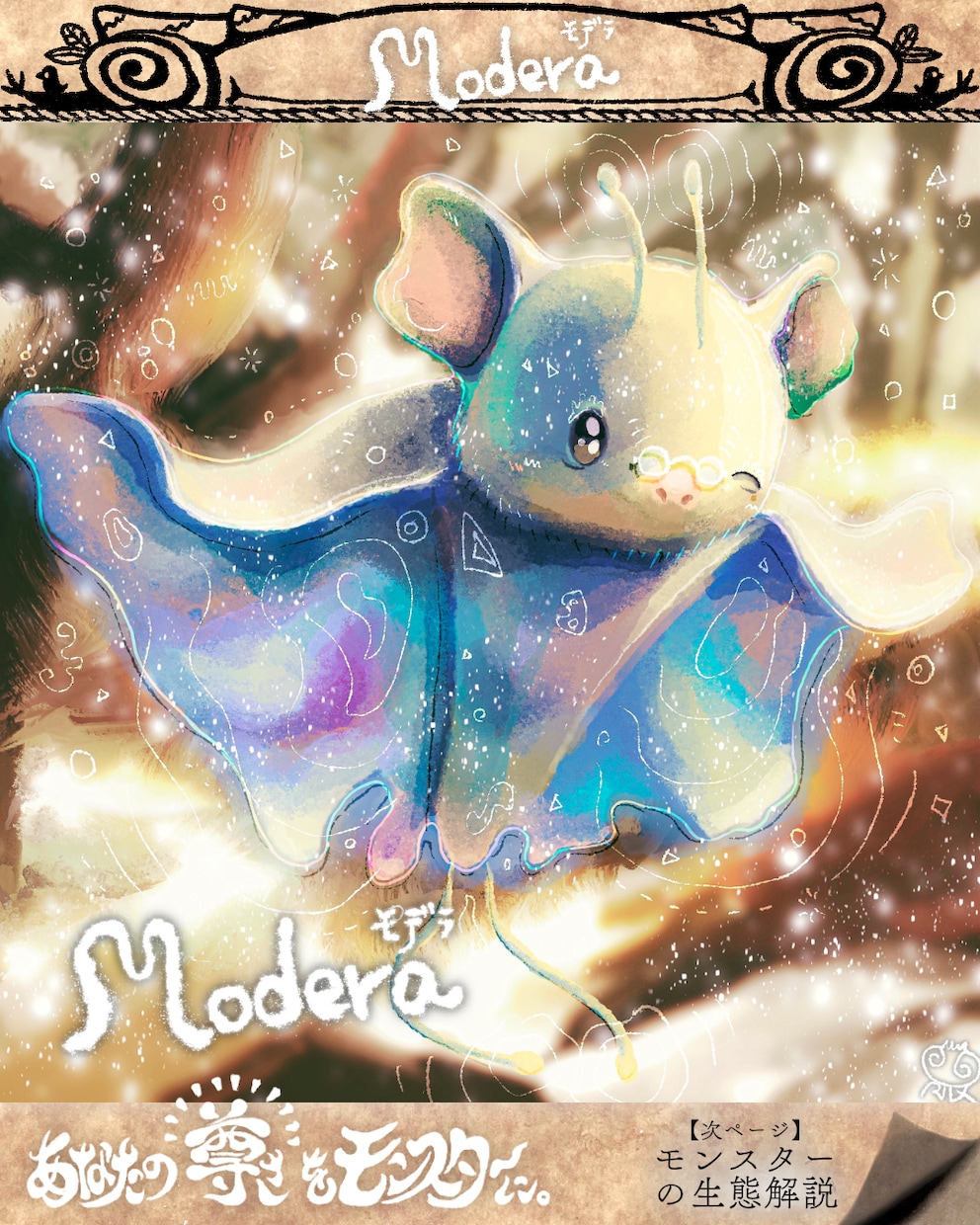 あなたの性格をモンスターの姿で表現します 大人のための、イマジナリーフレンド。累計250匹以上 イメージ1