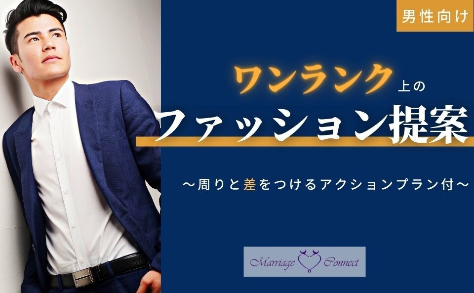 1歩リード！完全オンライン＊プロスタイリングします 【スキマ時間×手軽×本活的】に自分を1ランクアップデート イメージ1