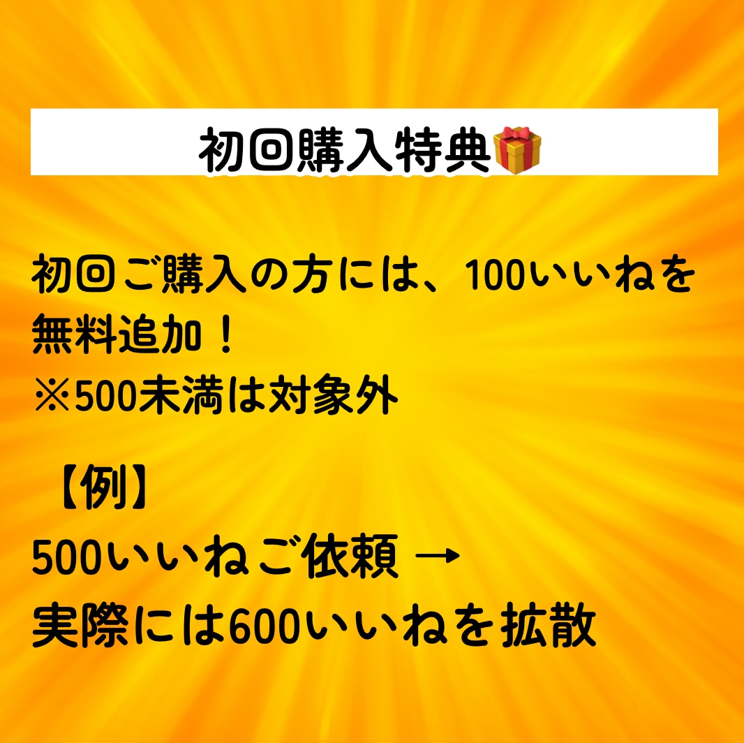 インスタに日本人から500いいねを拡散支援します 初回特典付★性別指定可★匿名評価★振分可★安い イメージ3