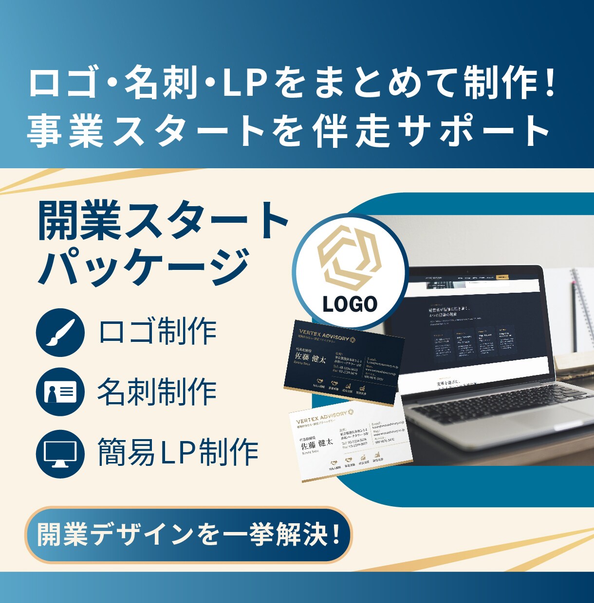 開業時に必要なデザイン一式まとめて作成します ロゴ・名刺・LPをまとめて制作！事業スタートを伴走サポート イメージ1