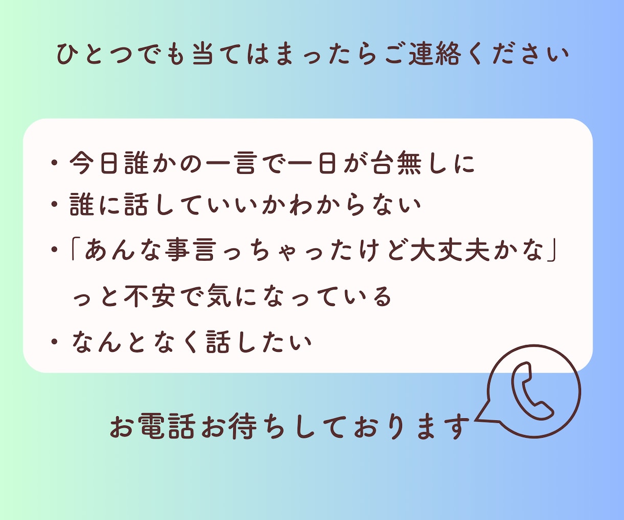 あなたの不安な気持ちを丁寧にお聴きします パニック障害経験者が不安でたまらないあなたへ耳を傾けます イメージ10