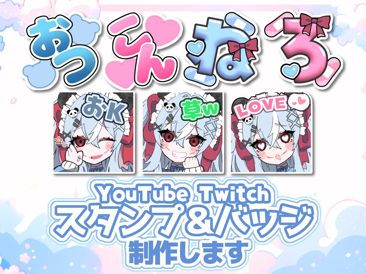 配信用スタンプや絵文字イラスト制作します 商用利用可◎ YouTube・Twitch以外もOK！ イメージ1