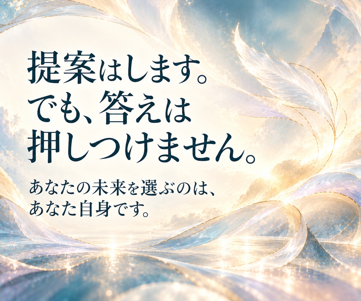 仕事・副業・起業・生き方の選択肢を個別に提案します 願いと迷いを整理し、納得できる未来地図を一緒に描きます イメージ8