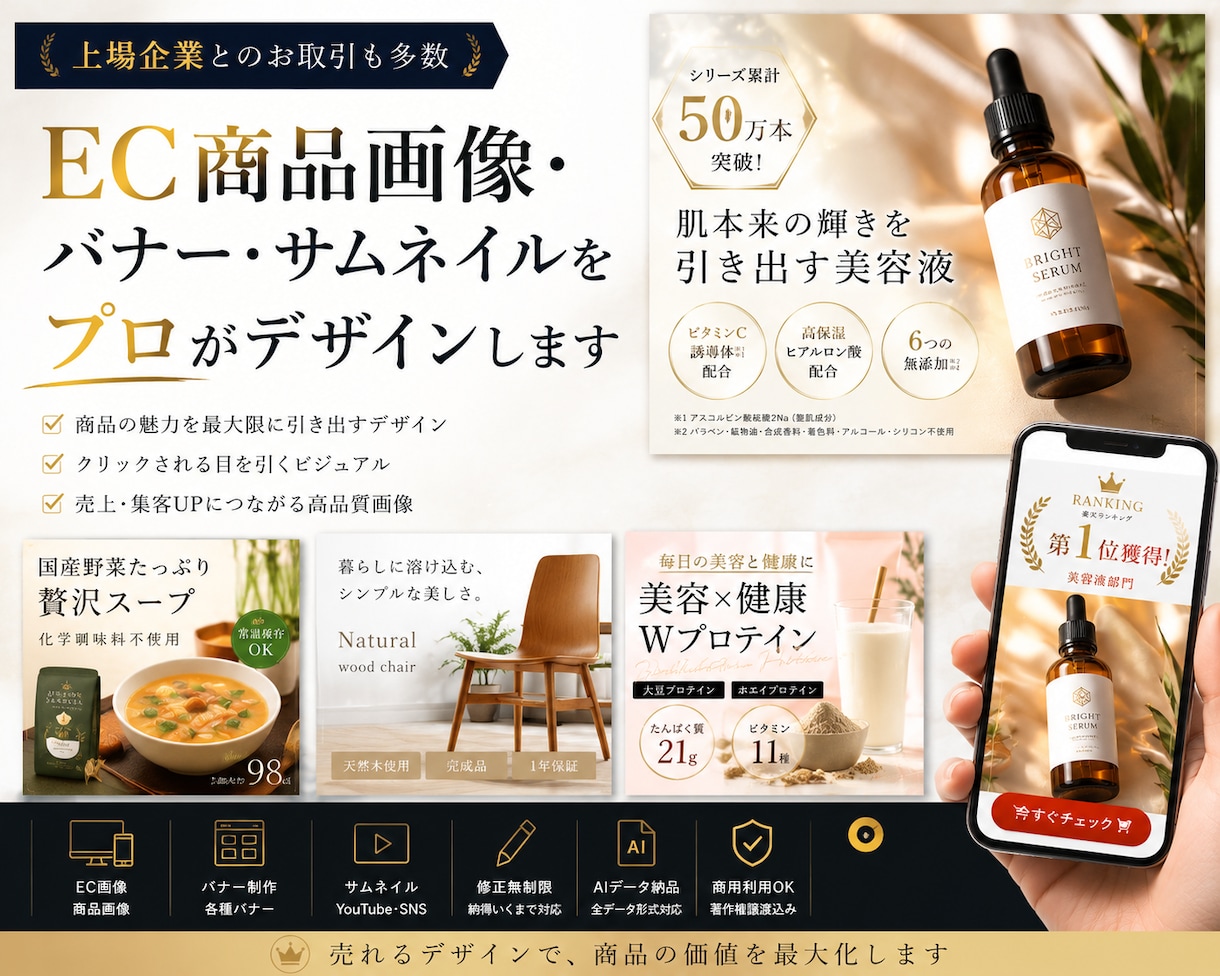 EC商品画像・バナー・サムネをプロがデザインします 売上につながる画像をブランド視点で制作 (英語対応可) イメージ1