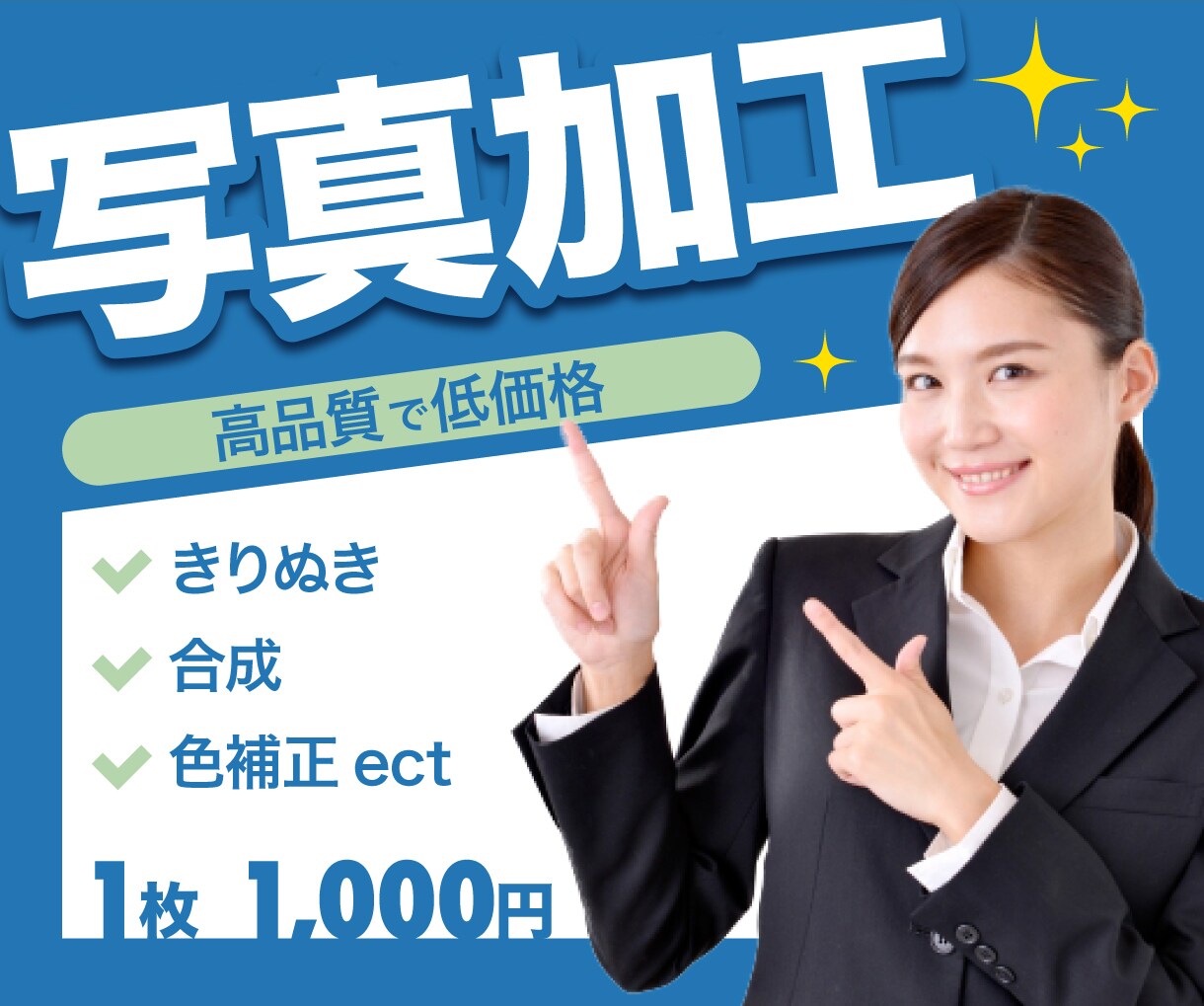 1枚1,000円で画像加工いたします 写真集やカレンダーを手掛けるデザイナーが対応します イメージ1