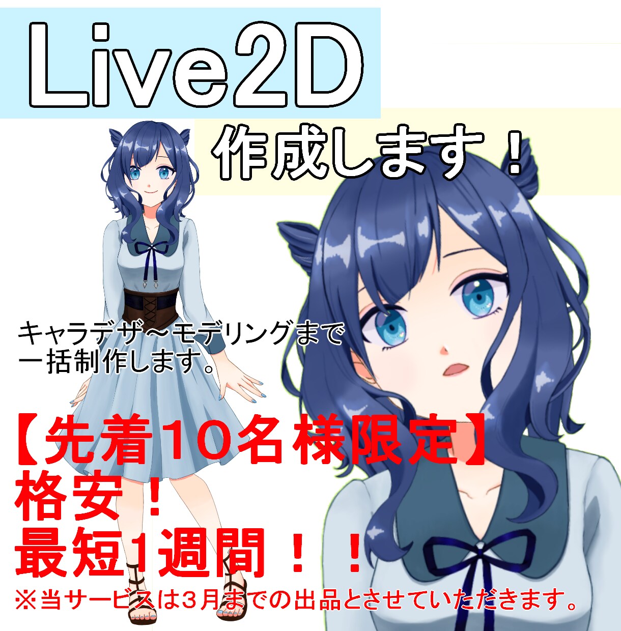 あなただけのかわいいVtuberモデル作成します 先着10名様限定価格 / 最短1週間でご提供します。 イメージ1