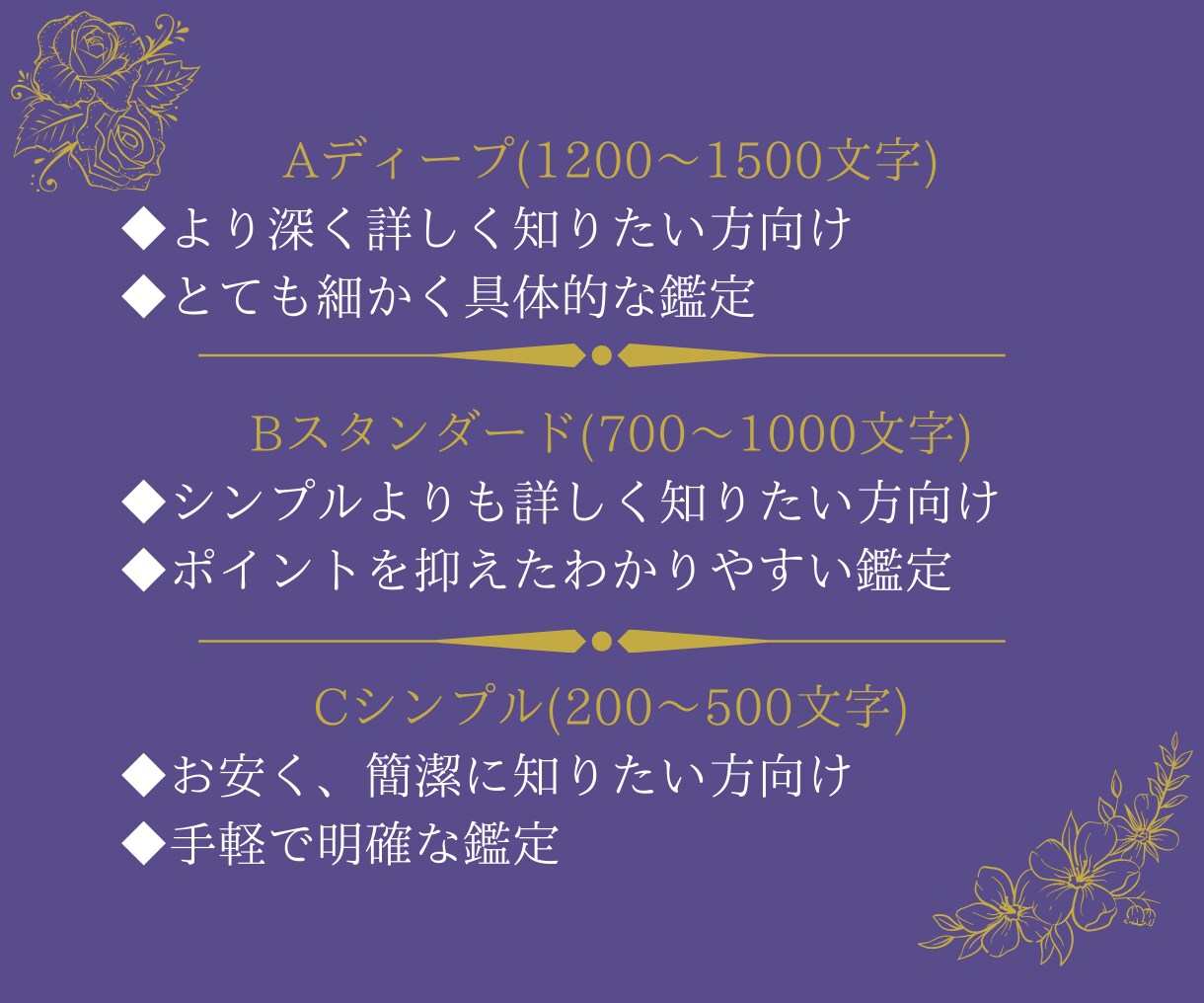 気持ちや展開、恋愛仕事などお悩みについて鑑定します 700~1000文字ボリュームを初回限定価格で提供◆B鑑定 イメージ3
