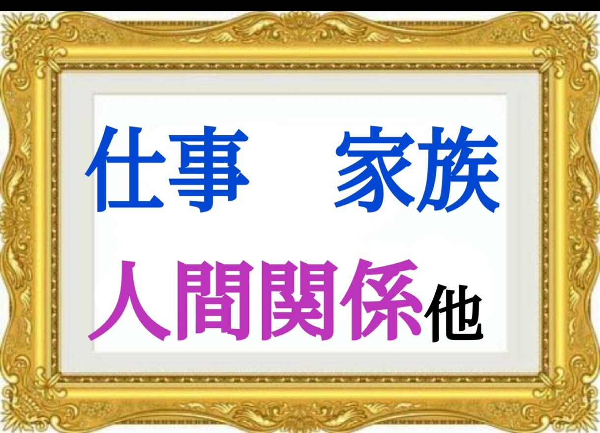 相談内容は自由☆納得いくまで深堀りします ★詳細鑑定★鑑定結果は動画にして納品★完全非公開で安心 イメージ1