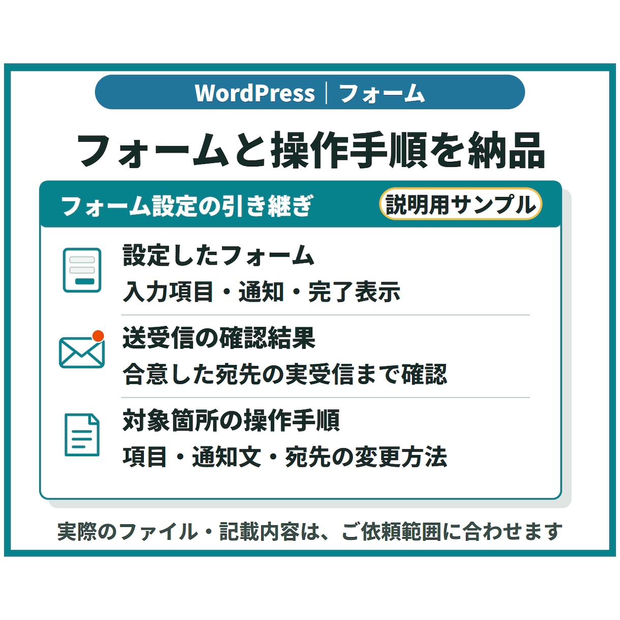 WordPressのフォームを設置・改善します 入力項目・通知・自動返信を整え、送信テストまで対応 イメージ4