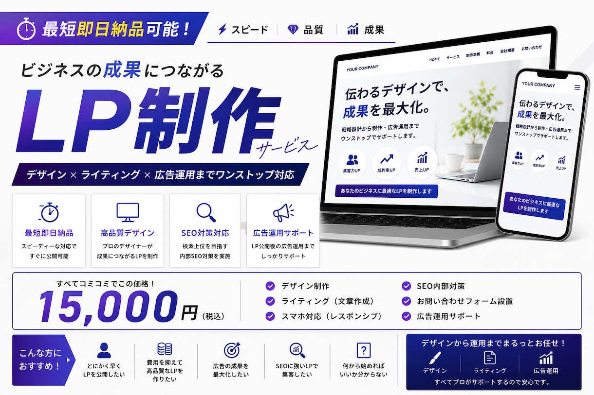 15,000円で当日納品LPを制作します 「問い合わせ獲得」を目的としたLPを制作します。 イメージ1
