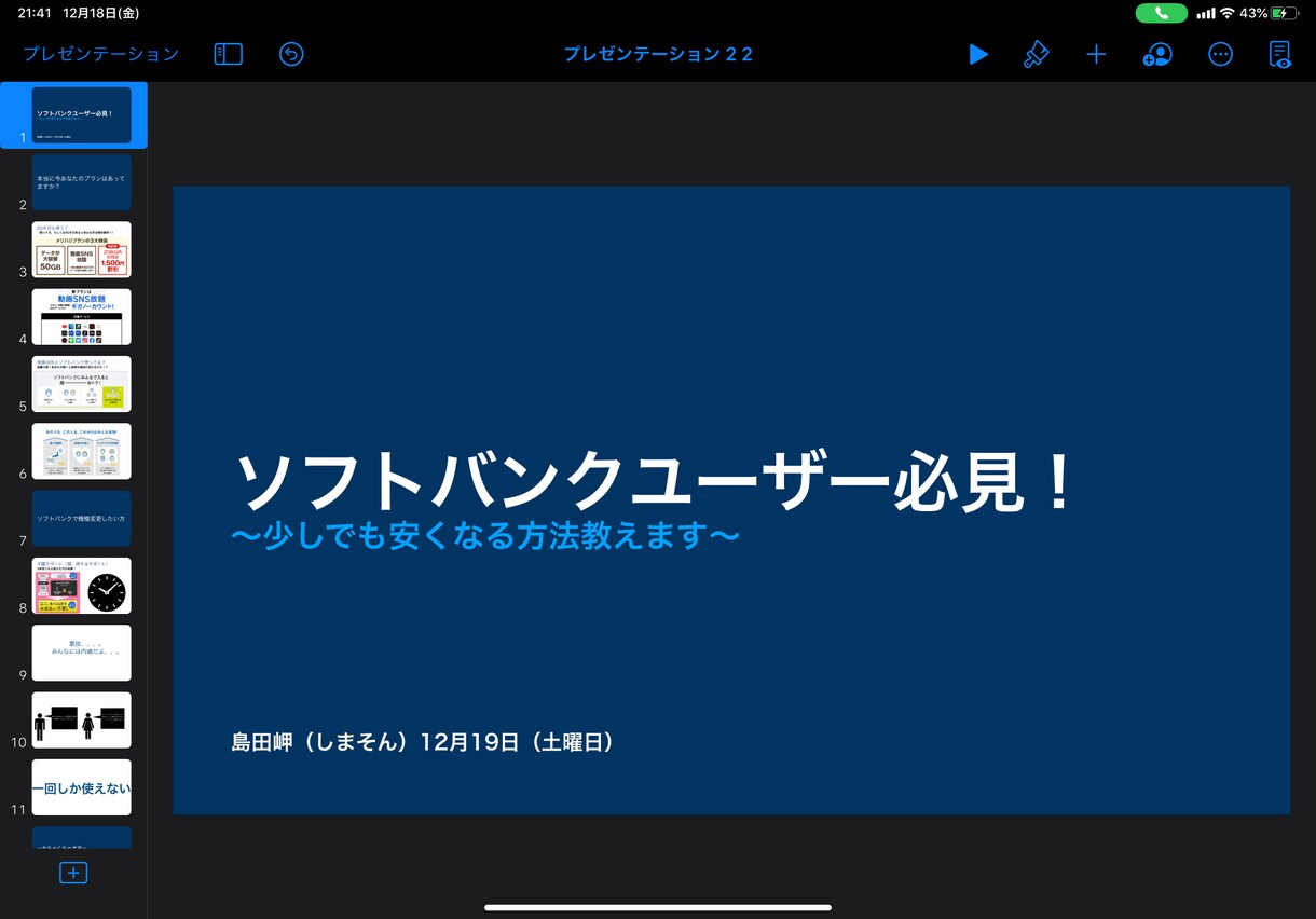 ちょ、え、スマホでいくら払ってんの？得させます 元携帯ショップ店員が、あなたに最適をプランを提案します イメージ1