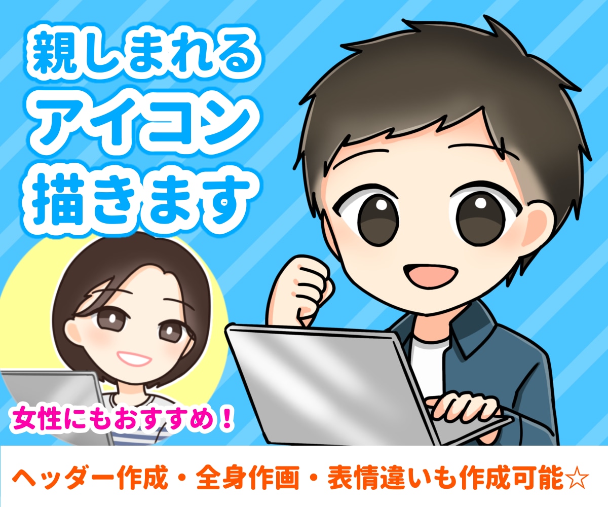 男性から大人気！親しまれるビジネスアイコン描きます X・ブログ・インスタに♪顔出し無しでも信頼感アップ↑ イメージ1