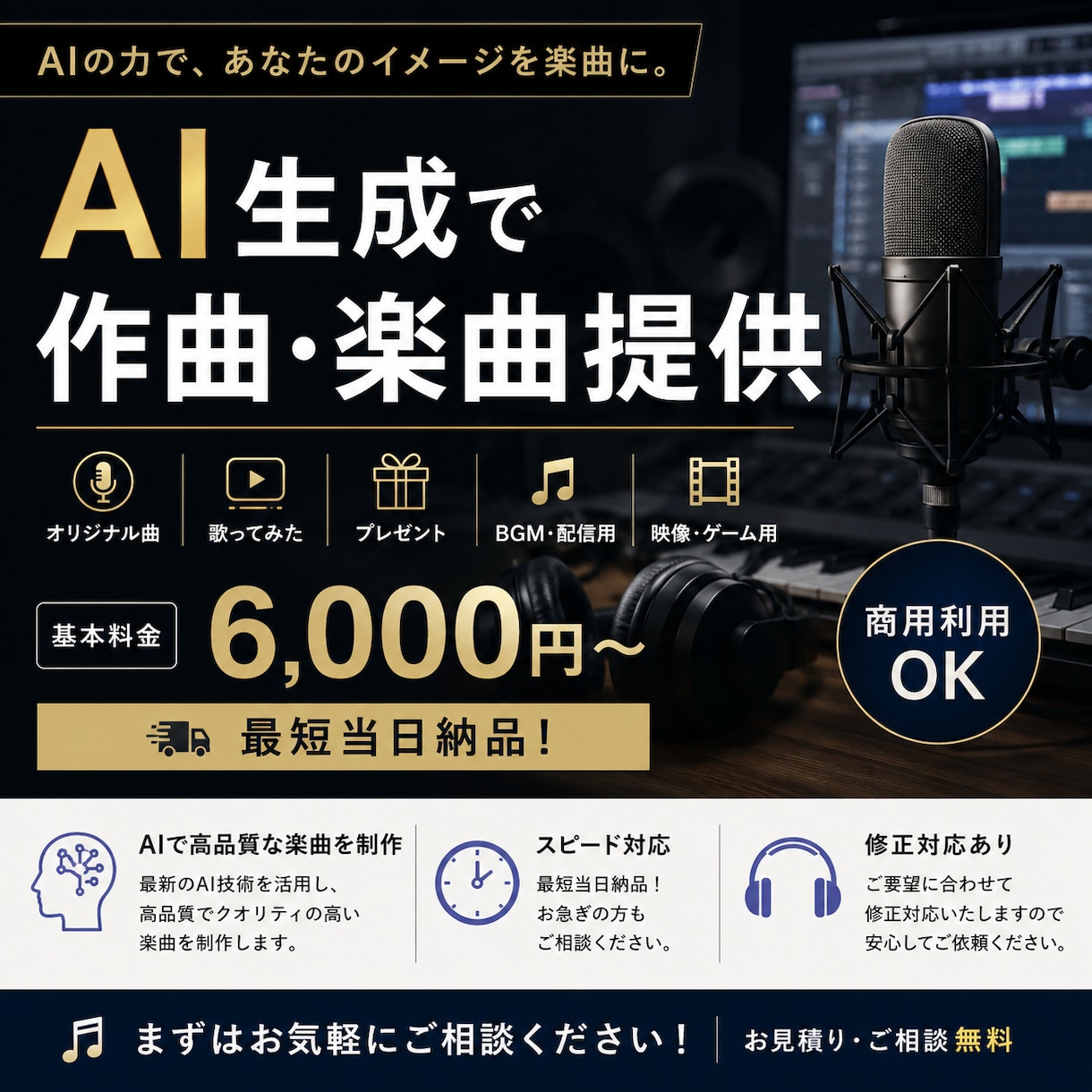 AIが貴方の歌詞にメロディをつけます AI機能とDTMを使って提出していただいた歌詞を参考に作曲 イメージ1