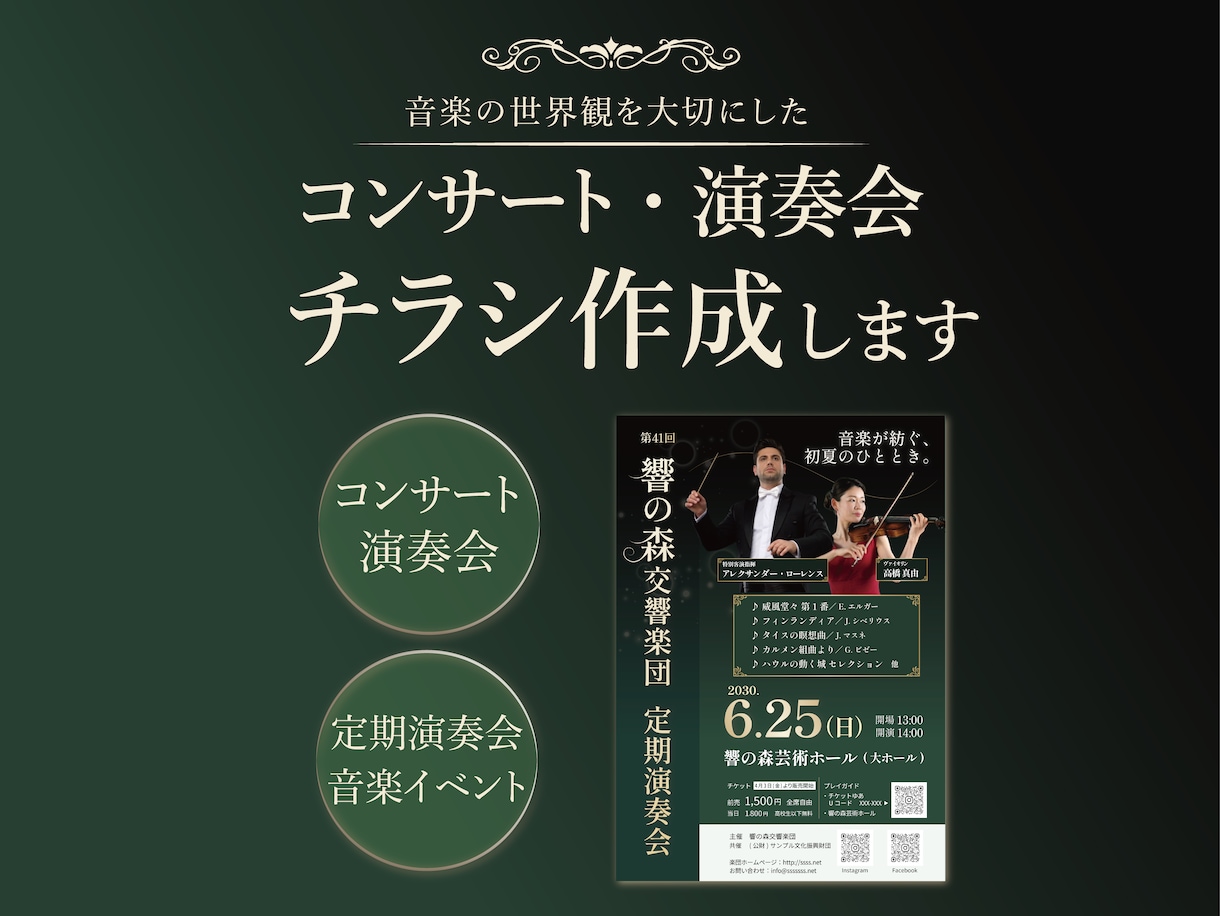 コンサート・演奏会のチラシを制作します 音楽の世界観を大切にしたコンサートチラシを制作します イメージ1