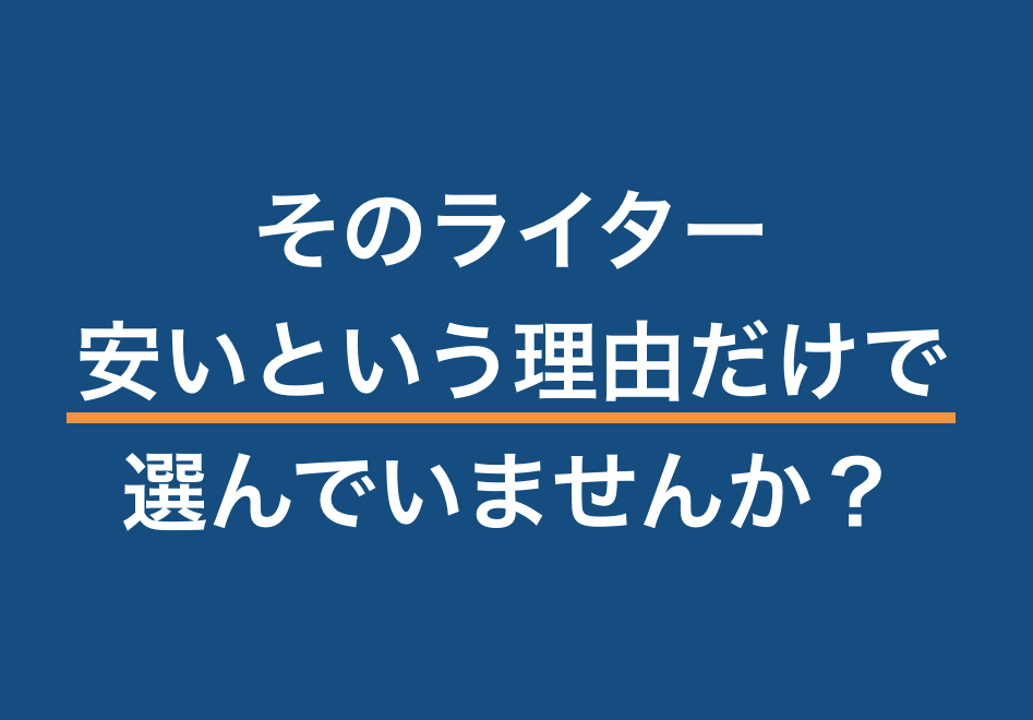 4,000文字まで　あなたの代わりに文章作成します そのライター、安いという理由だけで選んでいませんか？ イメージ1