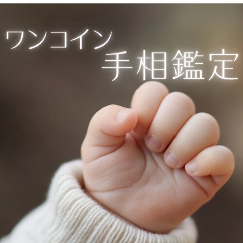 話題のAI手相診断⭐︎写真２枚から貴方を解析します まずはワンコインで体験！スマホで簡単。未来のヒントをお届け イメージ1