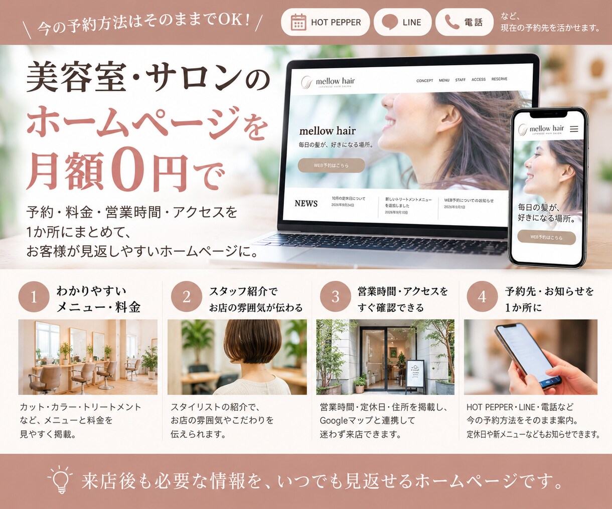 月額0円で美容室・サロンのホームページを作ります 今のお店の予約方法を活かして見返しやすいHPにします イメージ4