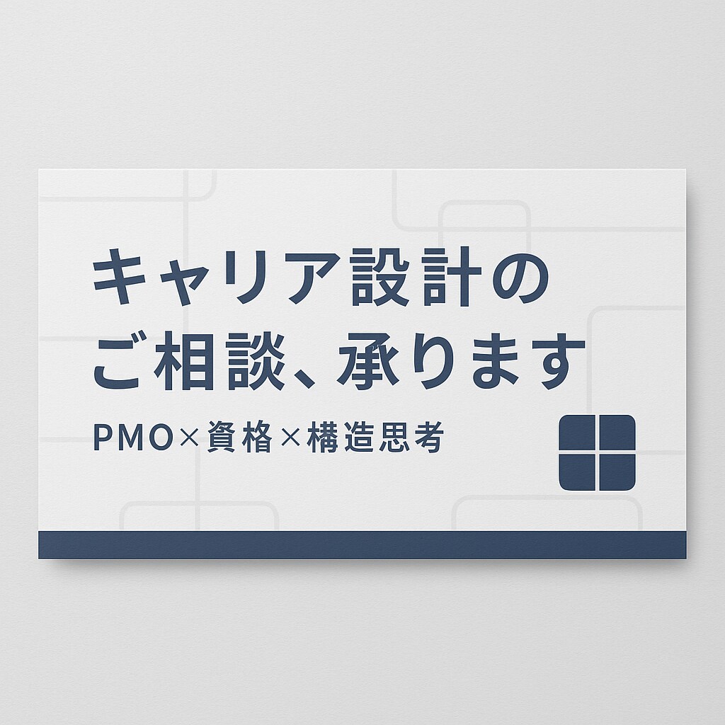 逆転のキャリア設計お手伝いします 評価されない人が変わるキャリア相談 イメージ1