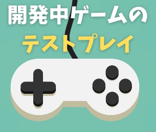 開発中ゲームのテストプレイ・改善提案をいたします ユーザー目線+開発者目線であなたのゲームをテストプレイします イメージ1
