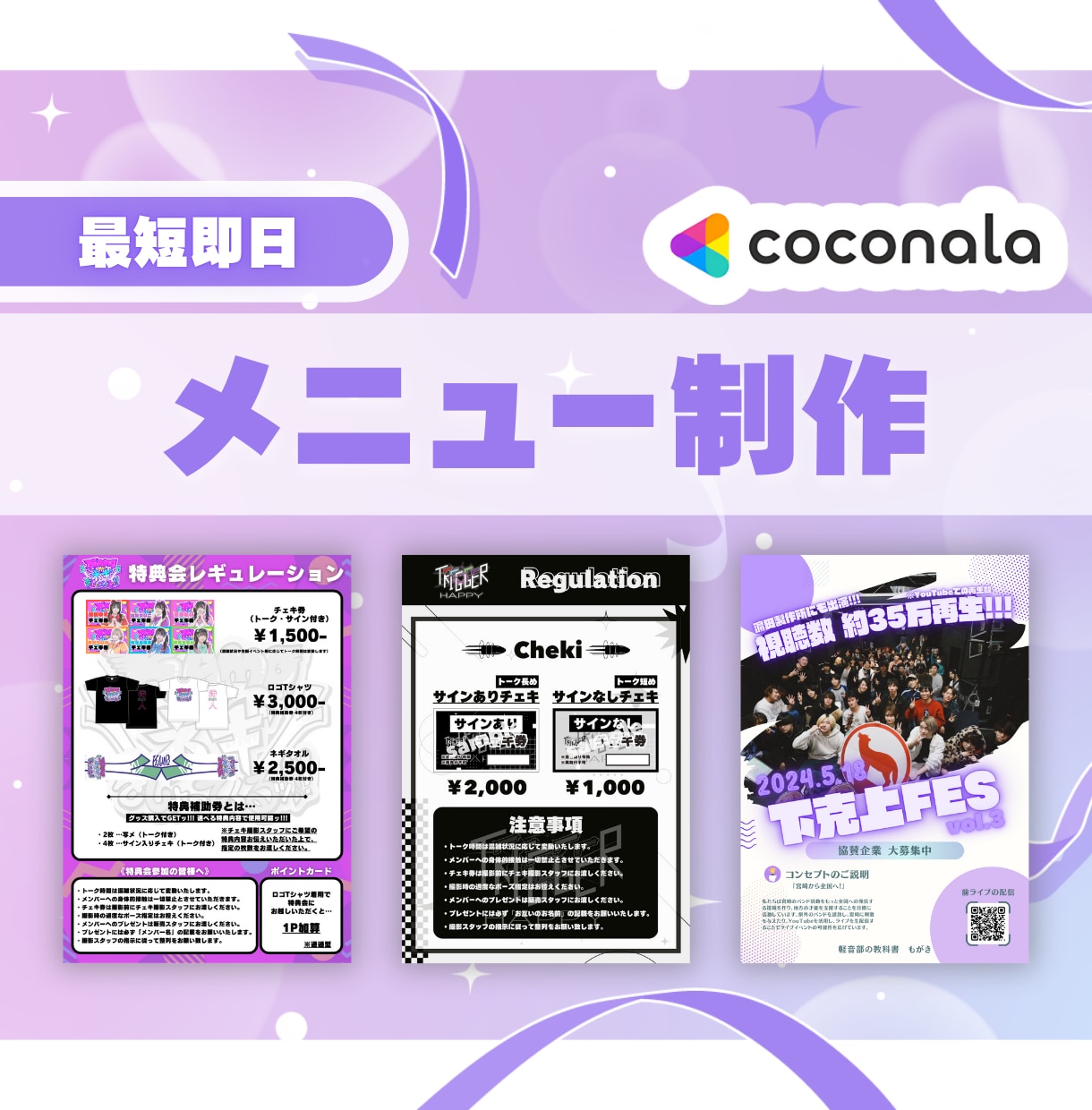 特典会レギュレーション表をデザインします 【最短即日】アイドル物販 特典会レギュ表などをデザインします イメージ1