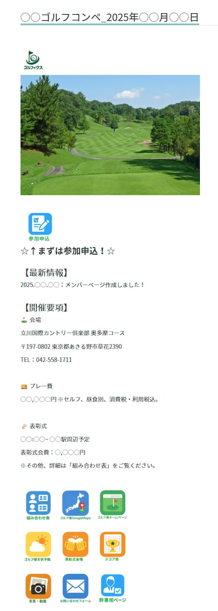 ゴルフィクス｜ゴルフコンペ幹事代行サービス致します 面倒な幹事業務をプロにお任せ！楽しくスムーズなコンペを実現！ イメージ2