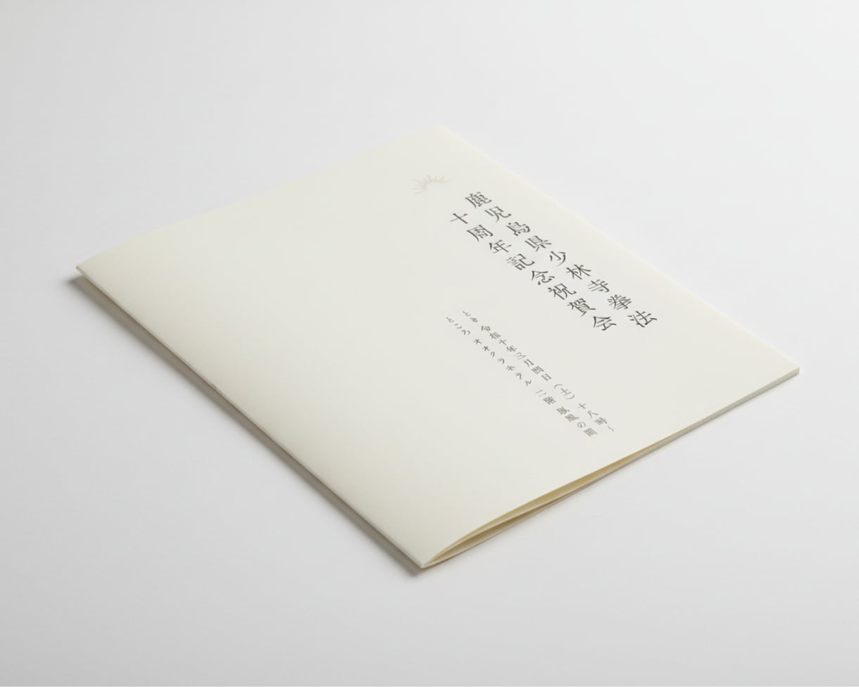 謝恩会・祝賀会の席次表／パンフレット作成します 大人数の席次表も安心。 PDF納品・印刷発送どちらも対応可能 イメージ1