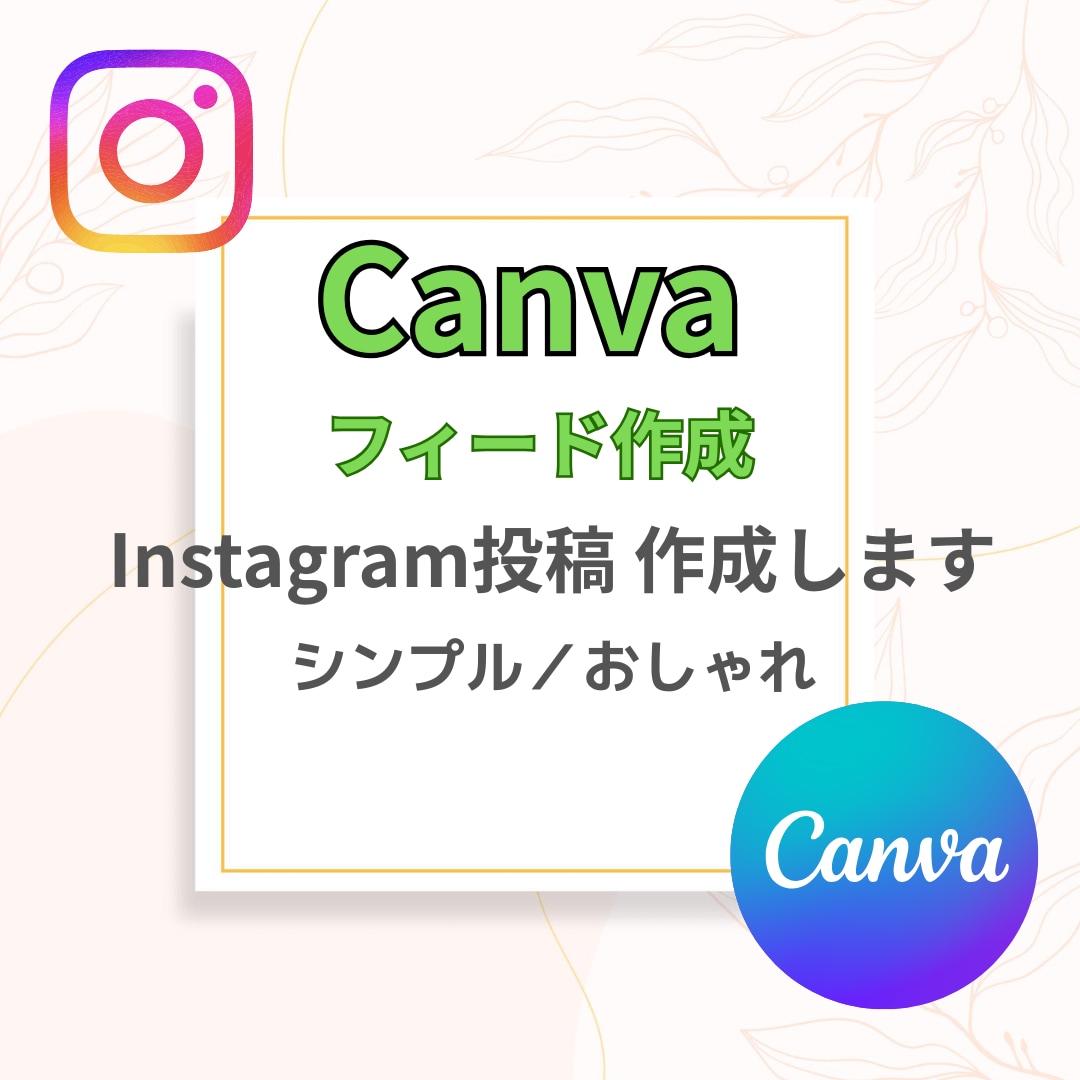 シンプルInstagram投稿デザイン作成します シンプルInstagram投稿デザイン作成（お試し軽量版） イメージ1
