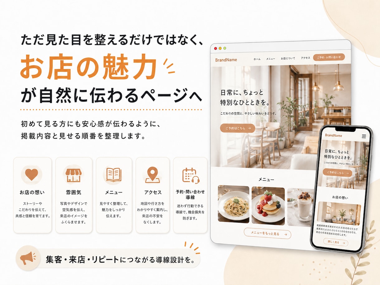 あなたのお店の魅力が伝わるHPを制作します 想いと世界観が伝わるやさしいホームページ イメージ3