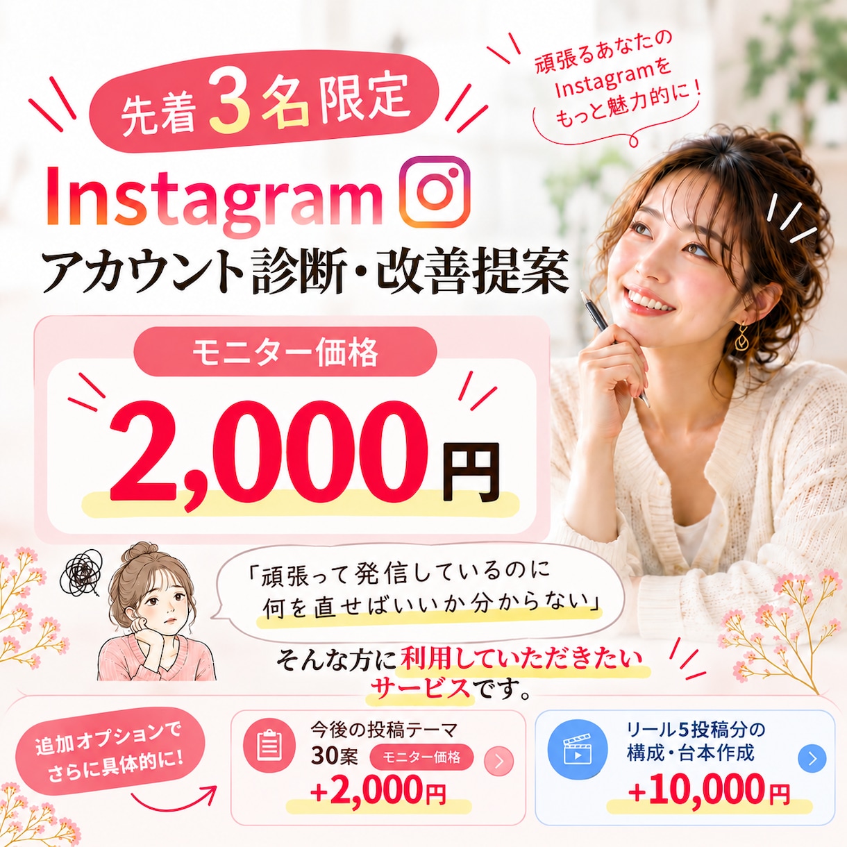 モニター募集中 | インスタ発信を診断します 頑張って発信しているのに、何を直せばいいか分からないあなたへ イメージ9
