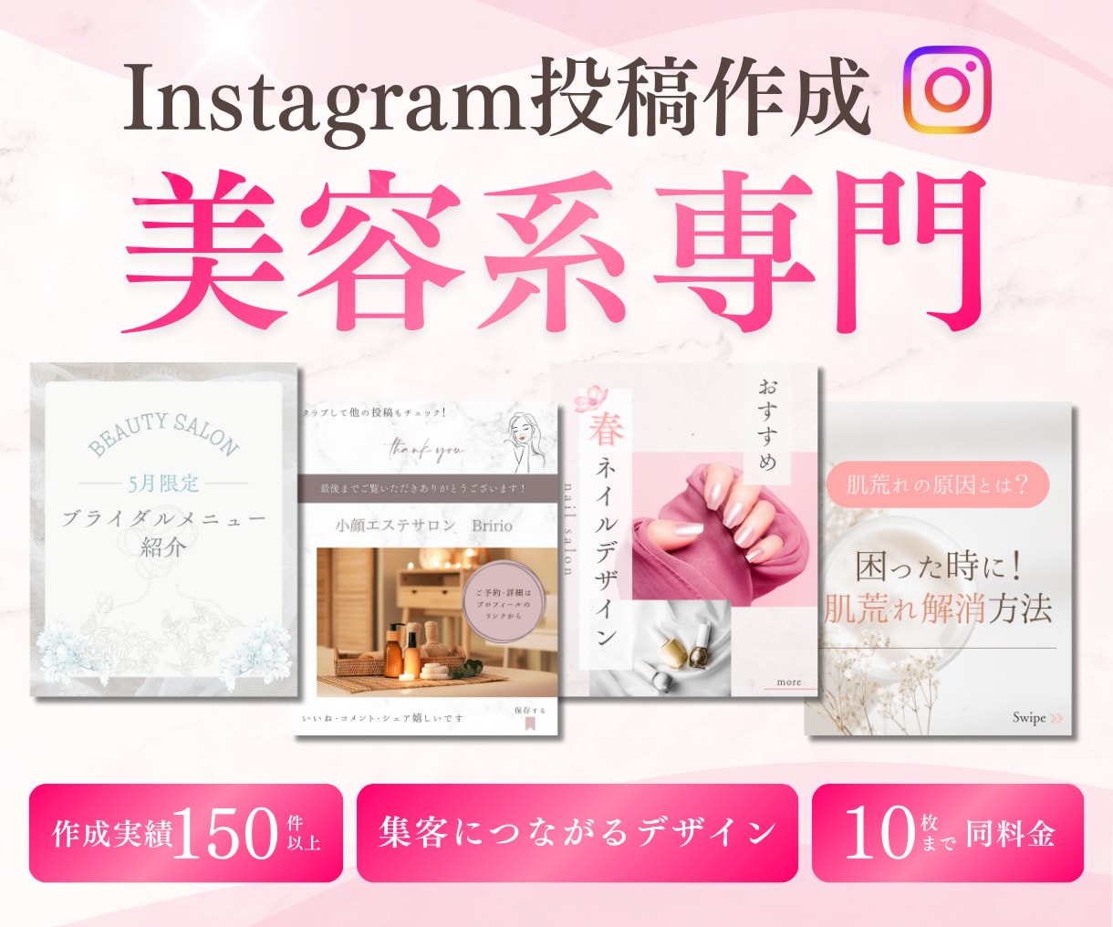 サロン集客・宣伝に必要な投稿を8点まるっと作ります 美容系特化&大人女性向け＊専門性高いデザインを作ります◎ イメージ1